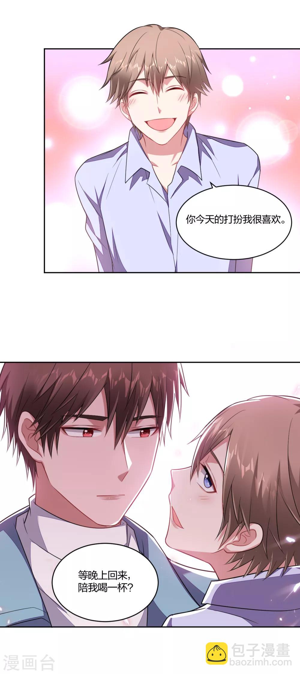 《不许拒绝我》第131话 忽远忽近 第13页