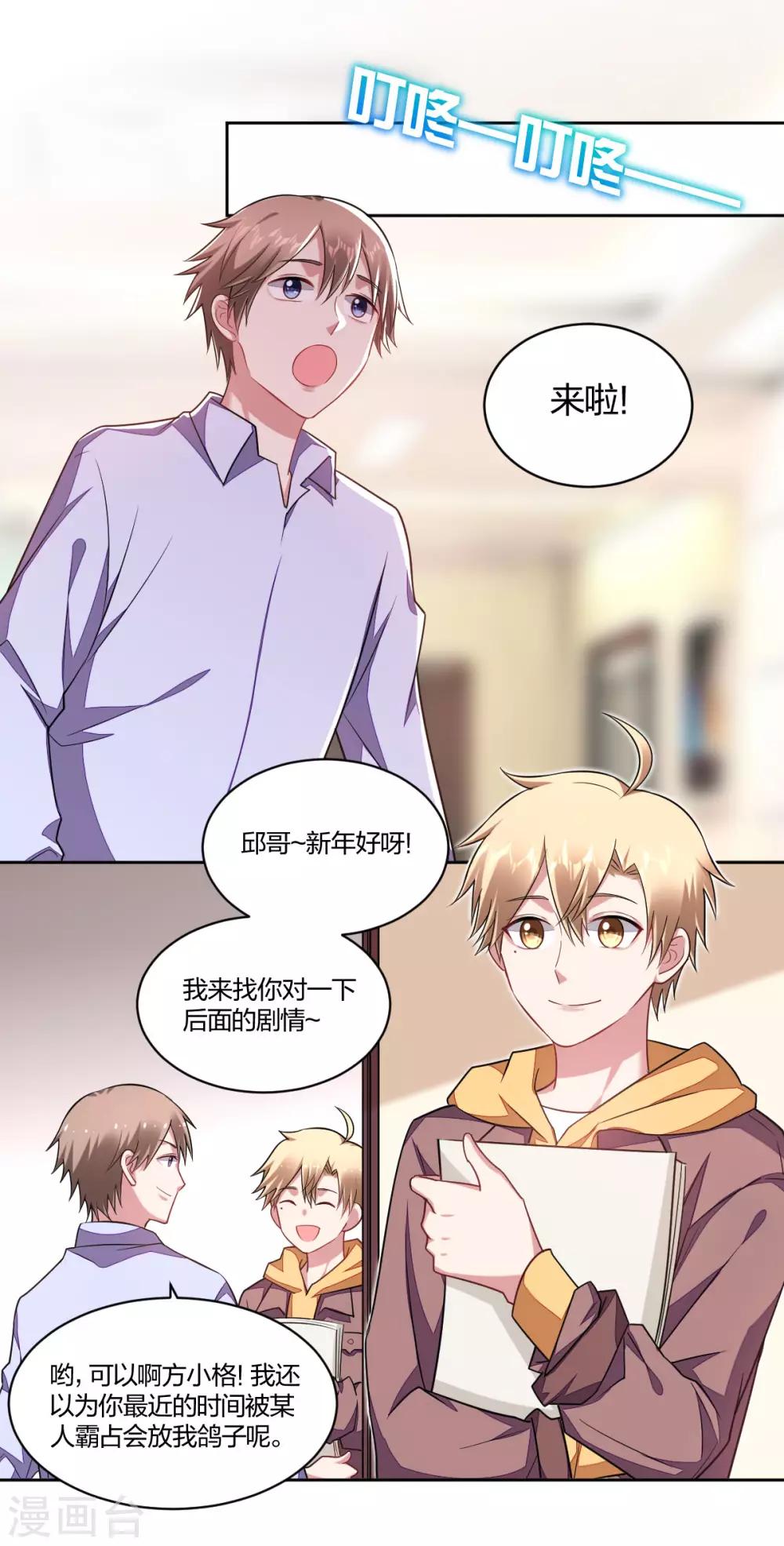 《不许拒绝我》第131话 忽远忽近 第1页