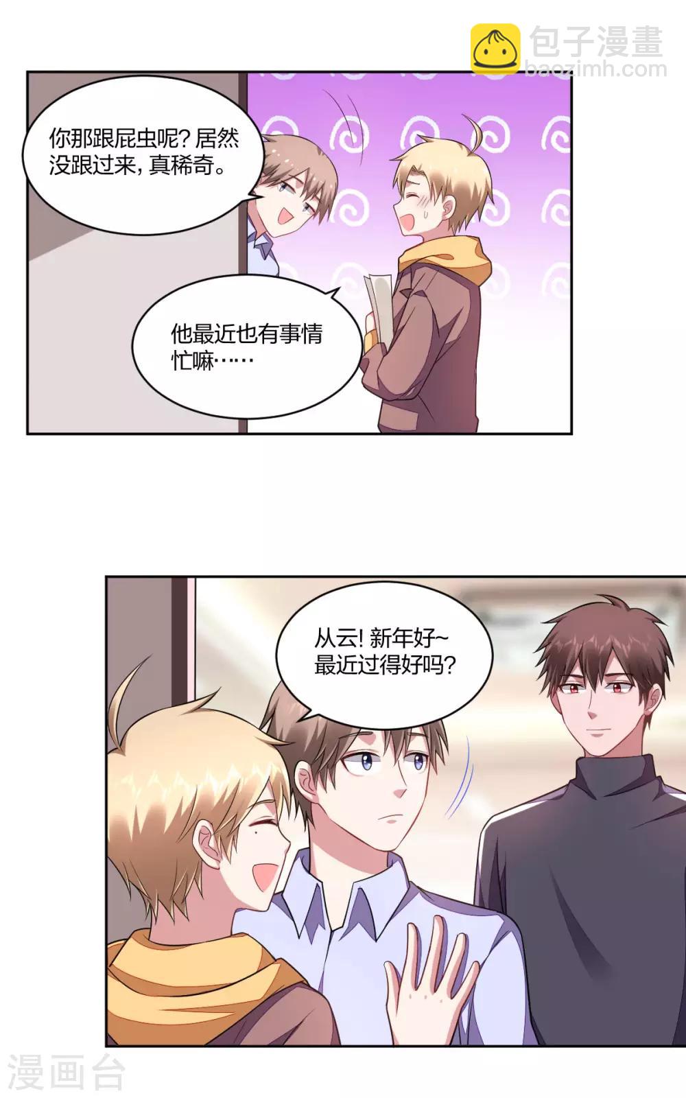 《不许拒绝我》第131话 忽远忽近 第2页