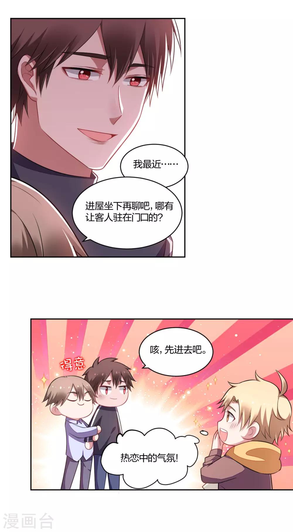 《不许拒绝我》第131话 忽远忽近 第3页