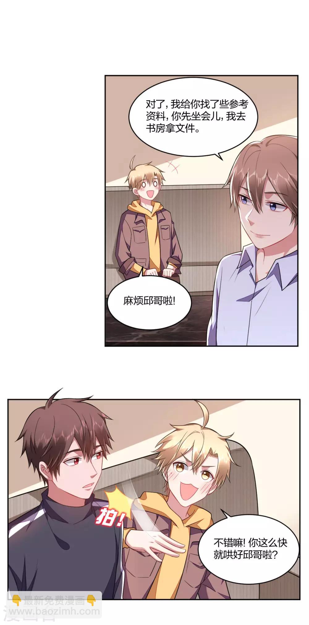 《不许拒绝我》第131话 忽远忽近 第4页
