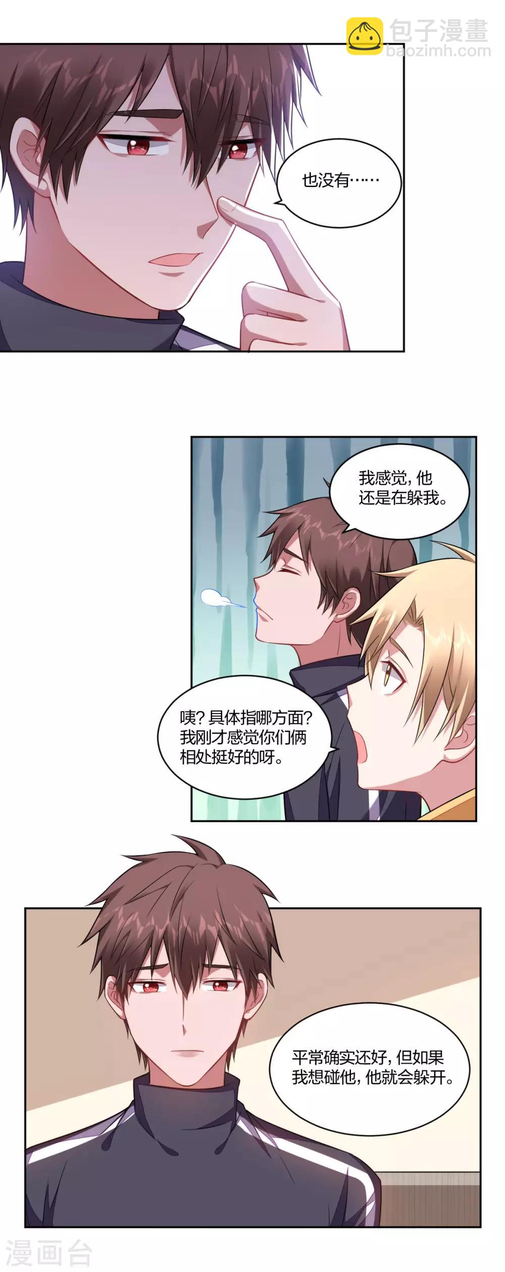 《不许拒绝我》第131话 忽远忽近 第5页