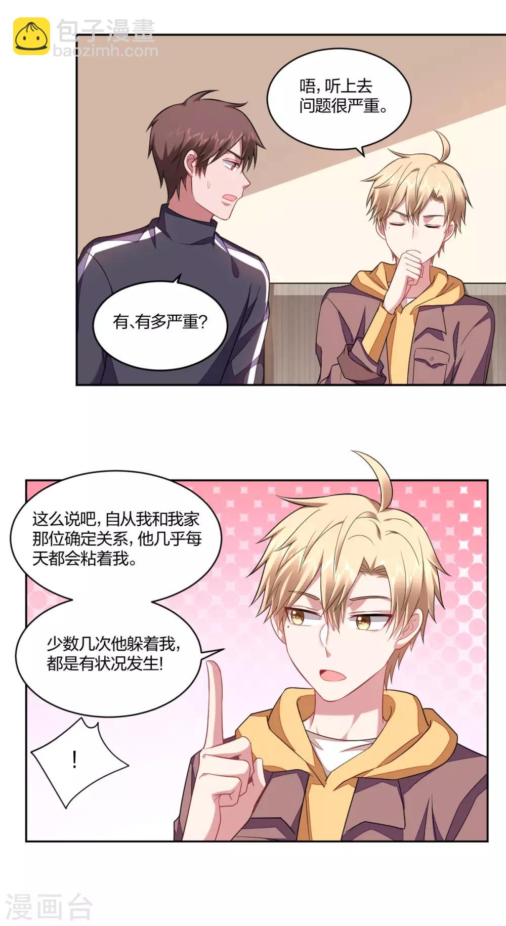 《不许拒绝我》第131话 忽远忽近 第6页