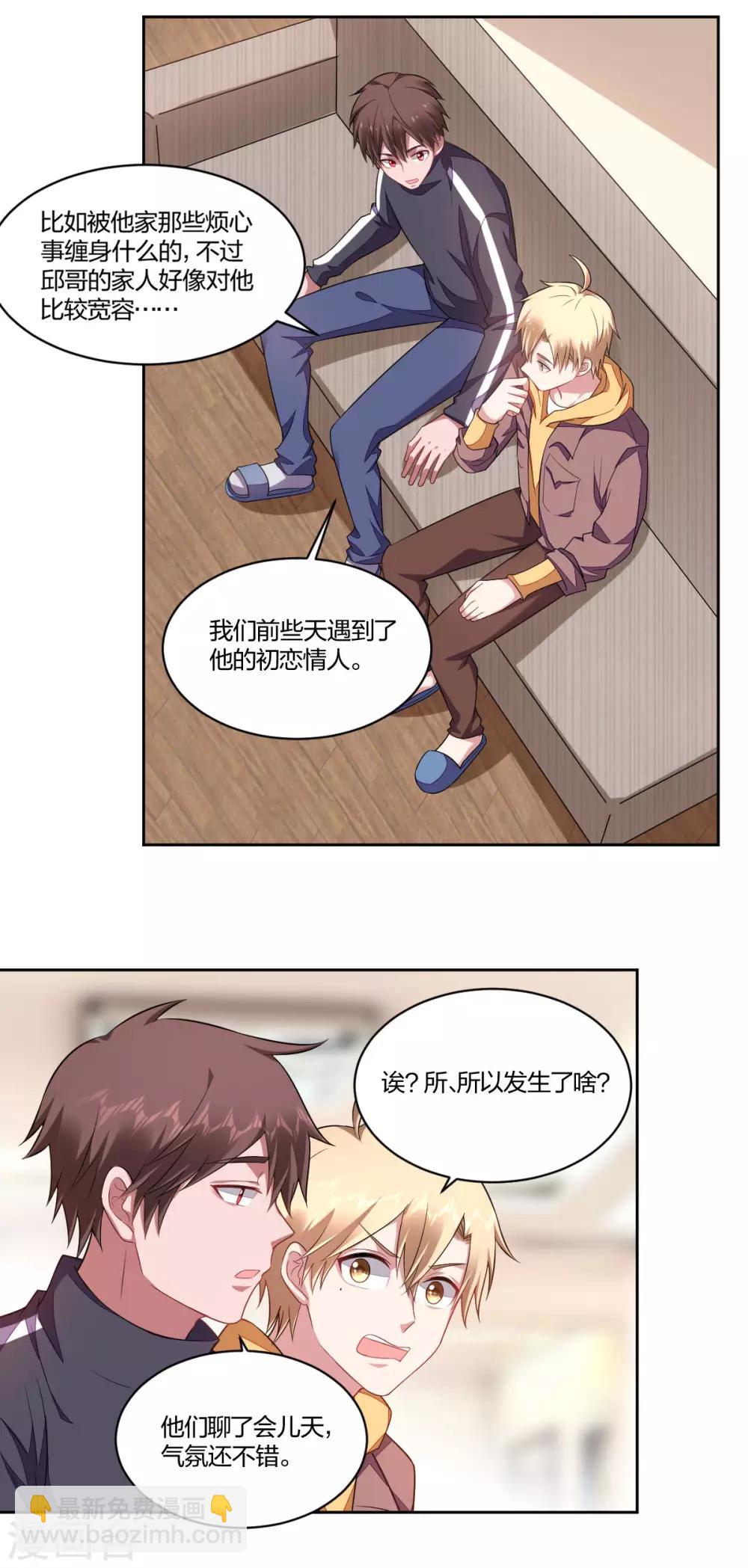 《不许拒绝我》第131话 忽远忽近 第7页