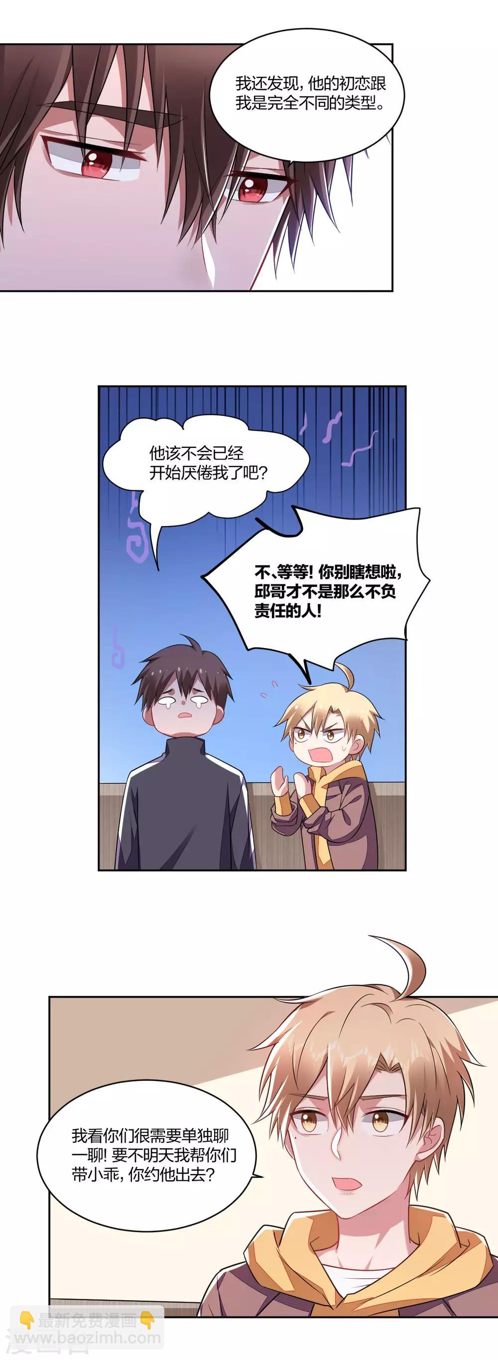 《不许拒绝我》第131话 忽远忽近 第8页