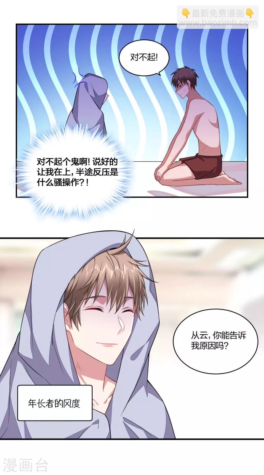 《不许拒绝我》第134话 坦诚以对 第10页