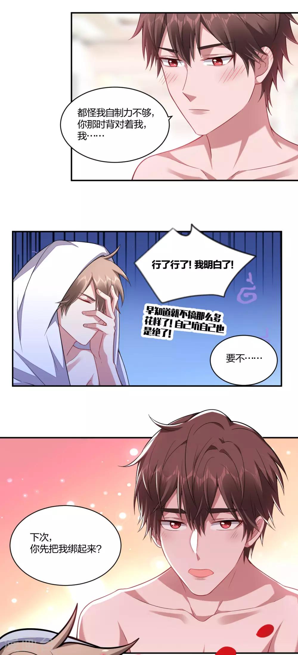 《不许拒绝我》第134话 坦诚以对 第11页