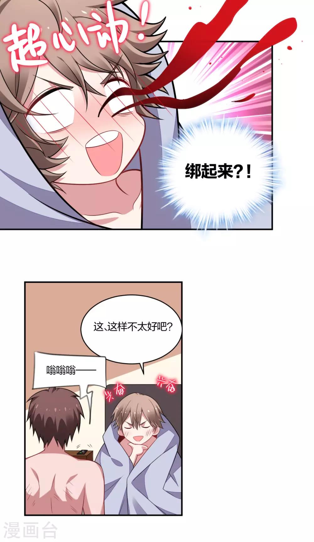《不许拒绝我》第134话 坦诚以对 第12页