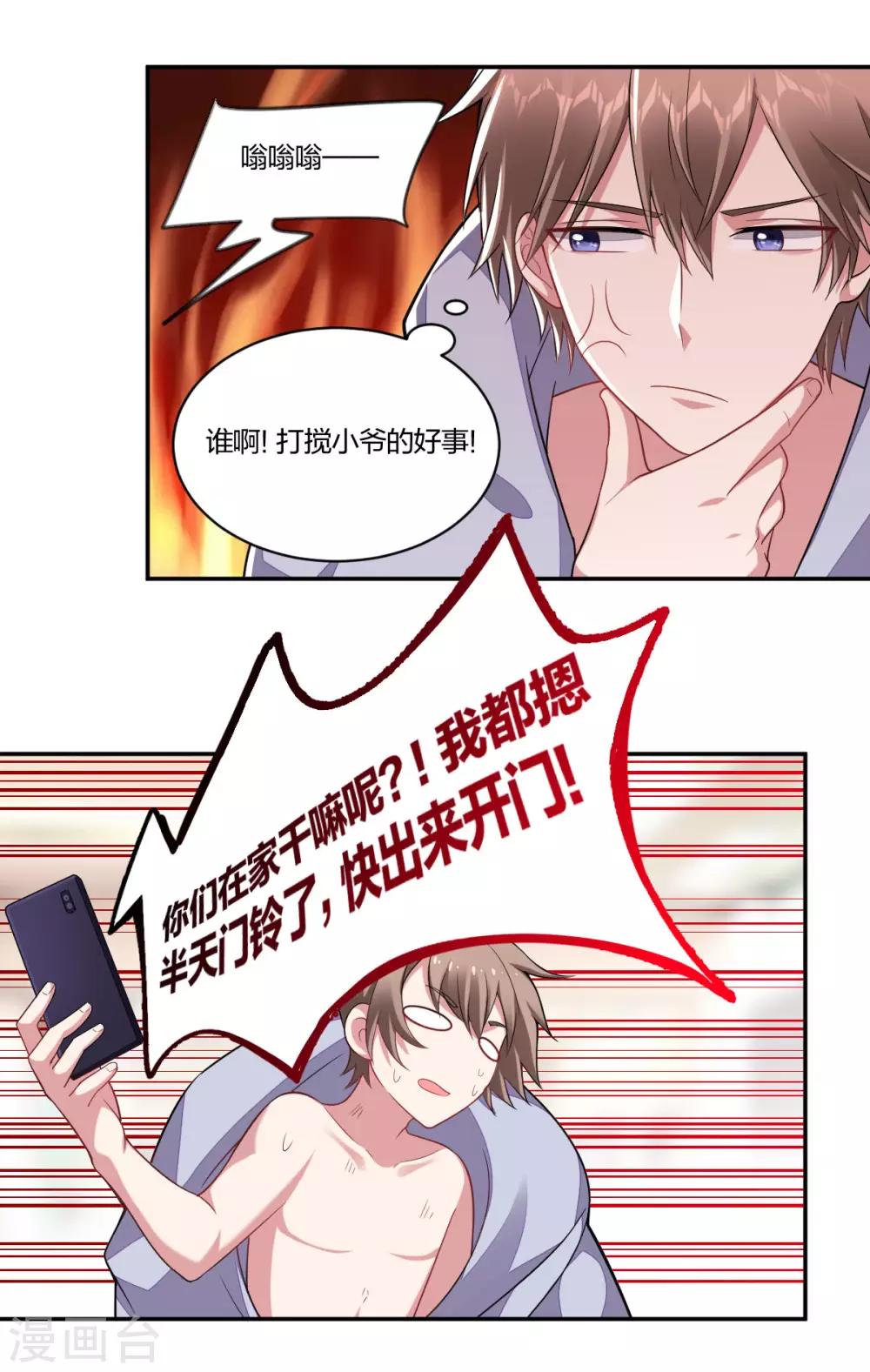 《不许拒绝我》第134话 坦诚以对 第13页