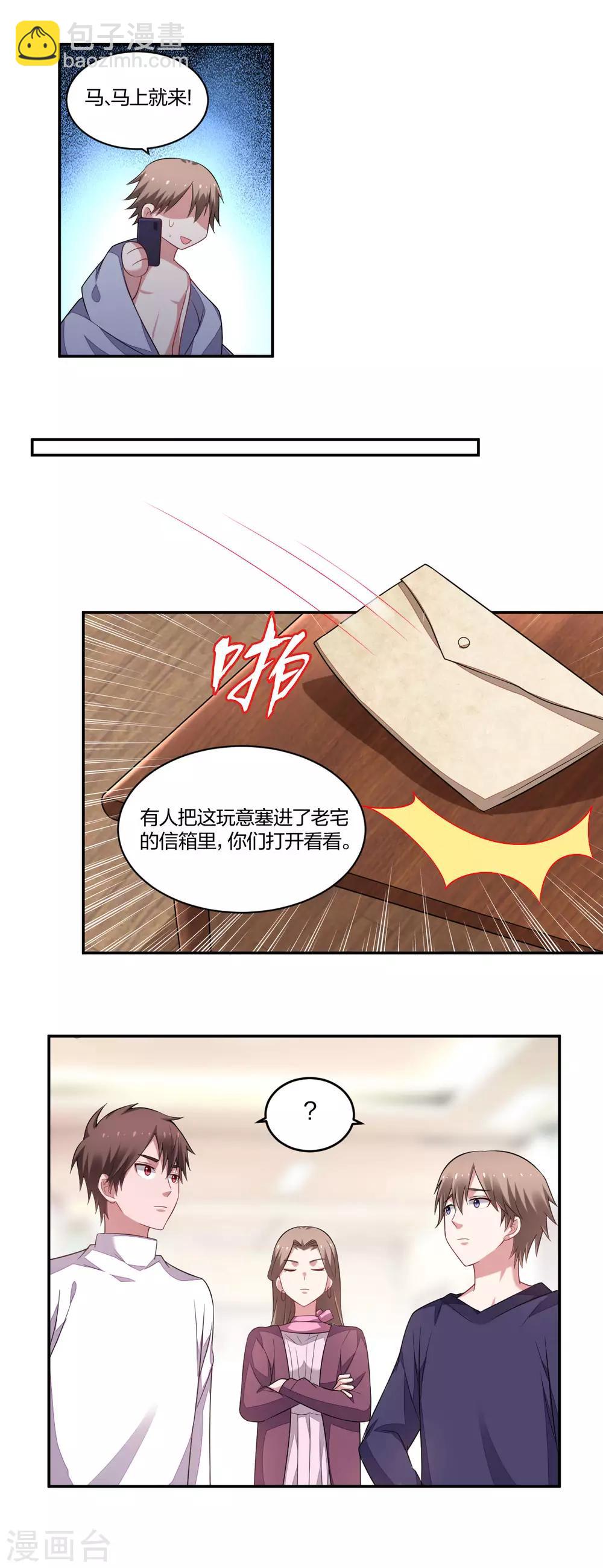 《不许拒绝我》第134话 坦诚以对 第14页