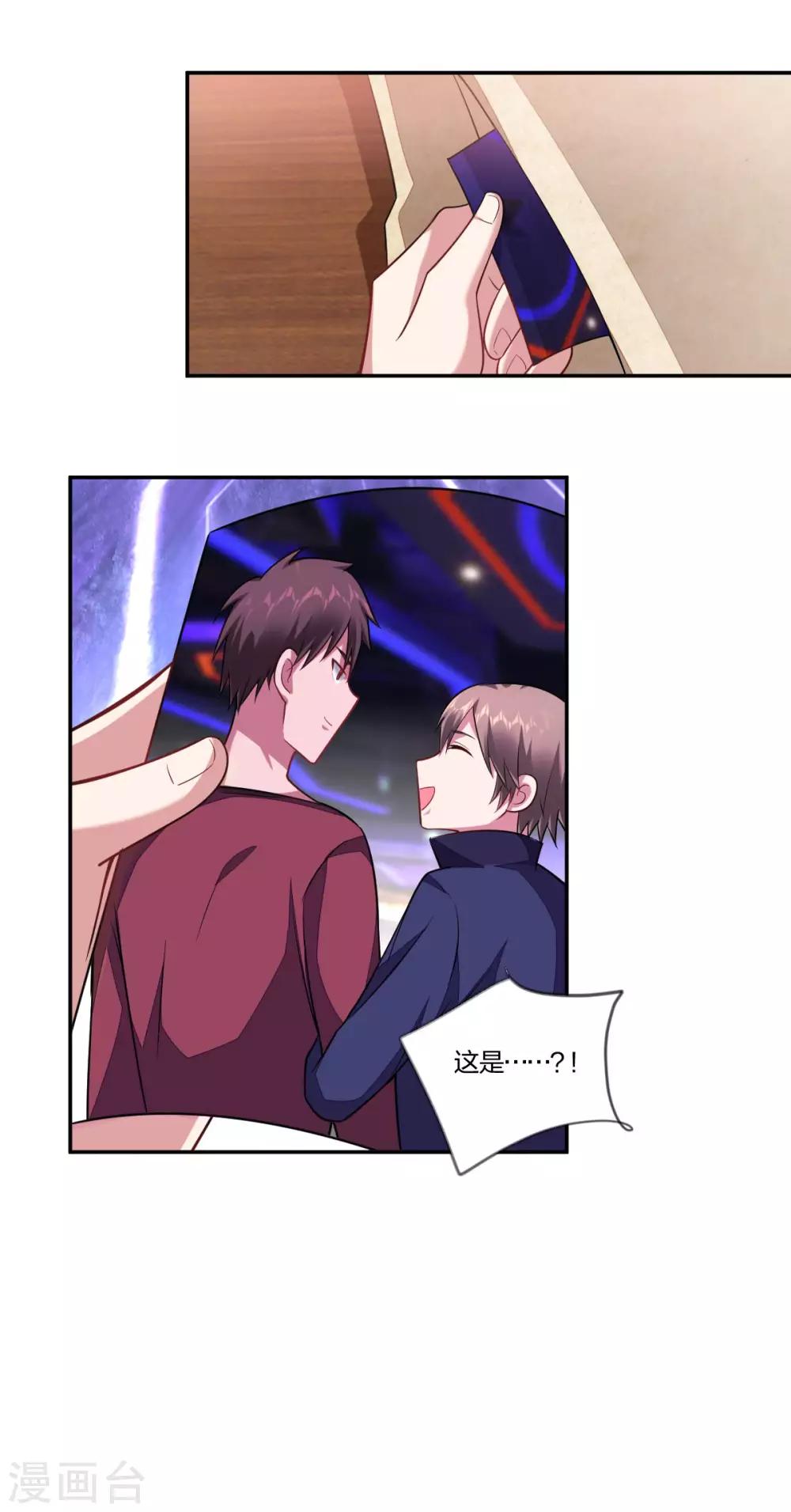《不许拒绝我》第134话 坦诚以对 第15页