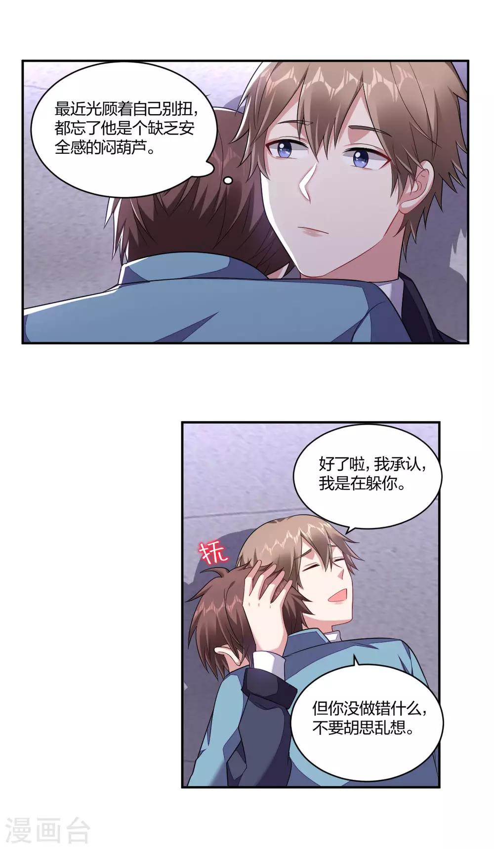 《不许拒绝我》第134话 坦诚以对 第1页