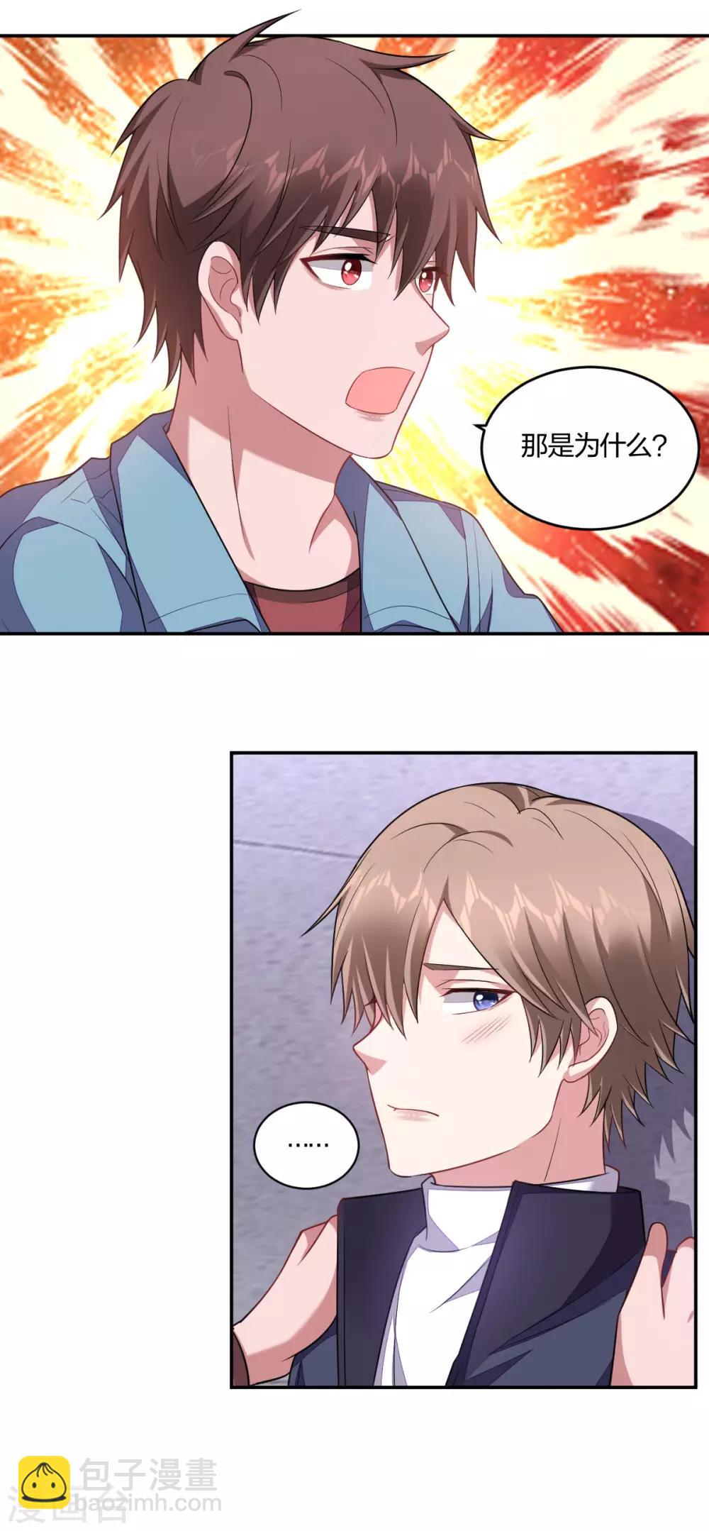 《不许拒绝我》第134话 坦诚以对 第2页