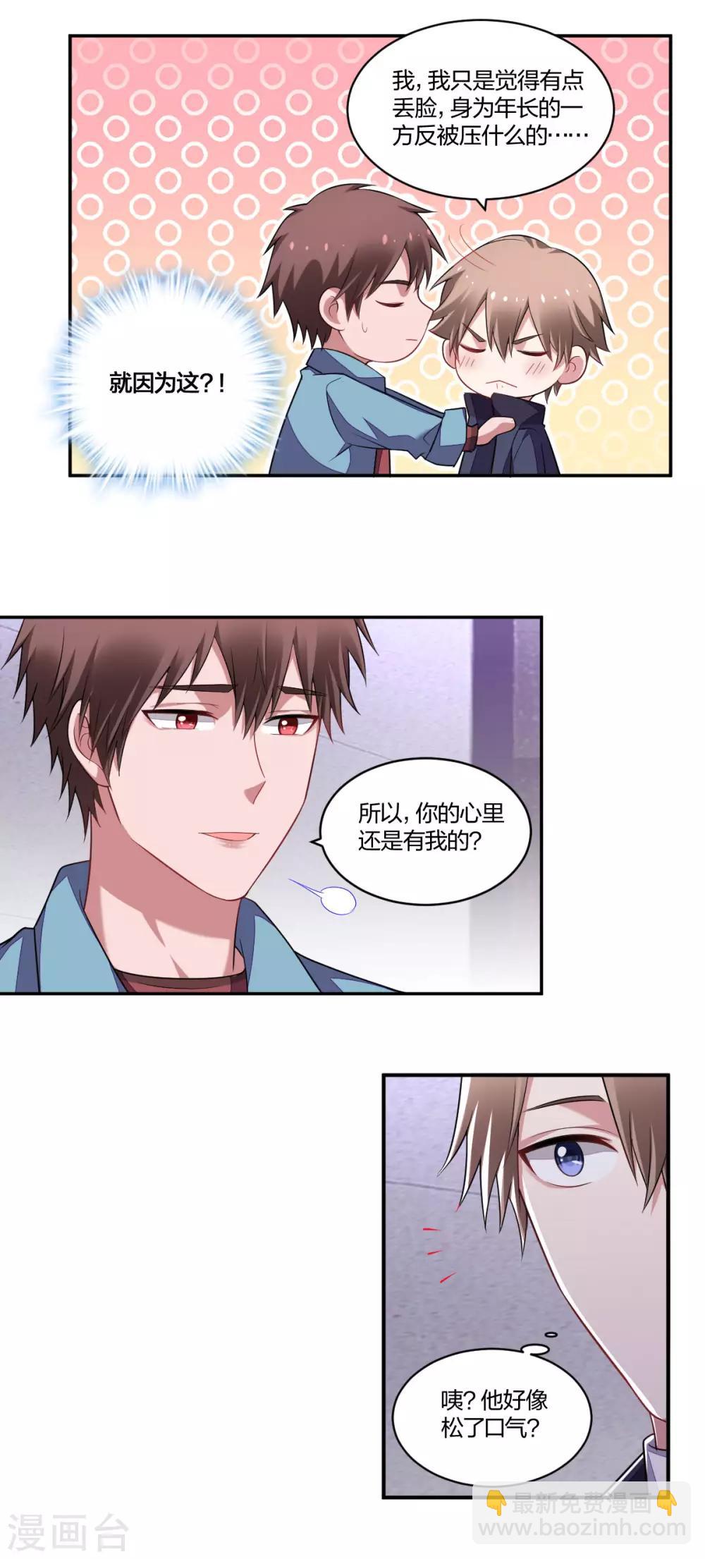 《不许拒绝我》第134话 坦诚以对 第3页