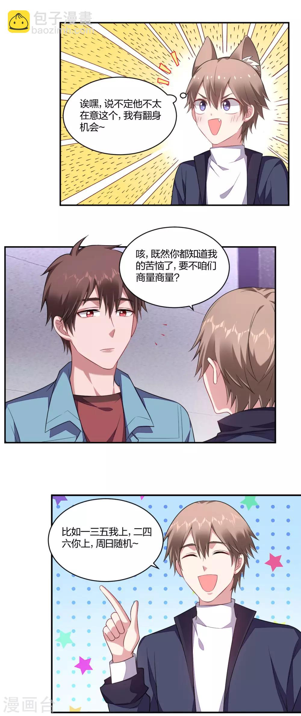 《不许拒绝我》第134话 坦诚以对 第4页