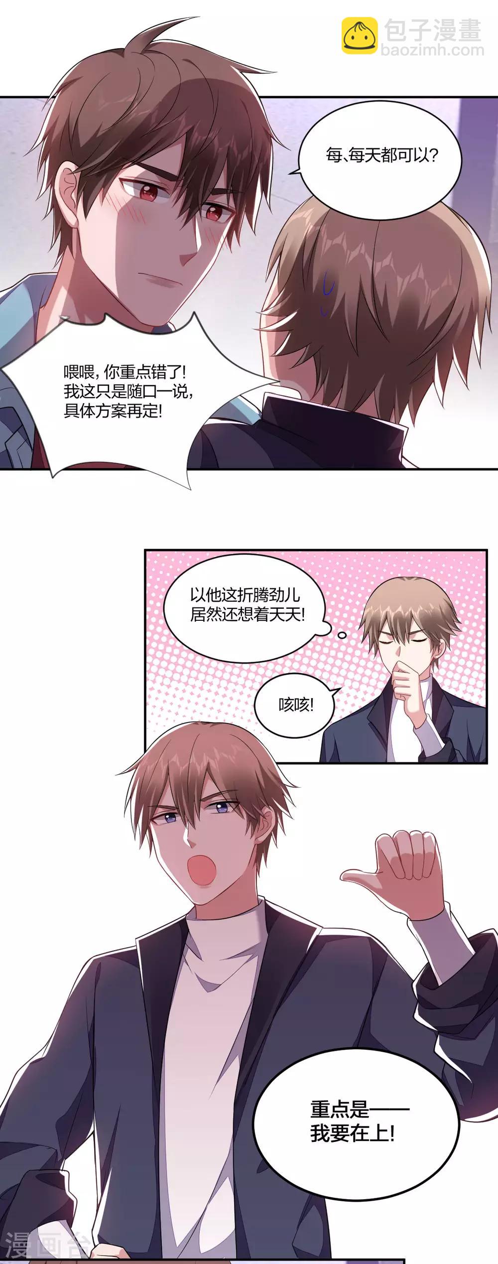 《不许拒绝我》第134话 坦诚以对 第5页