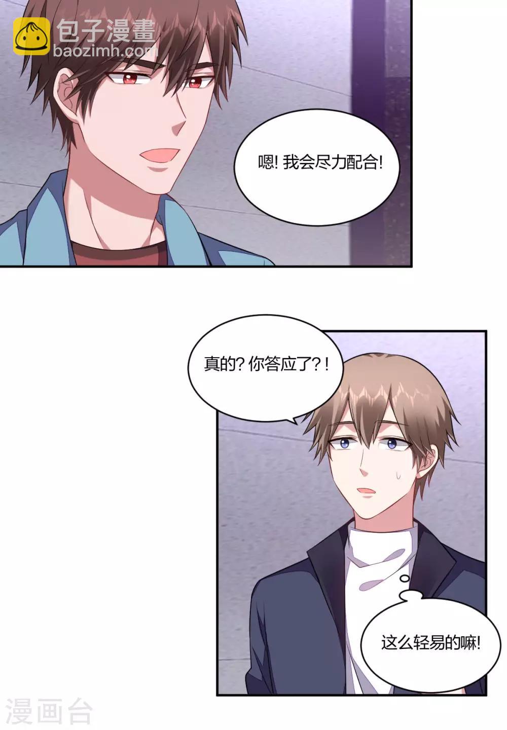 《不许拒绝我》第134话 坦诚以对 第6页