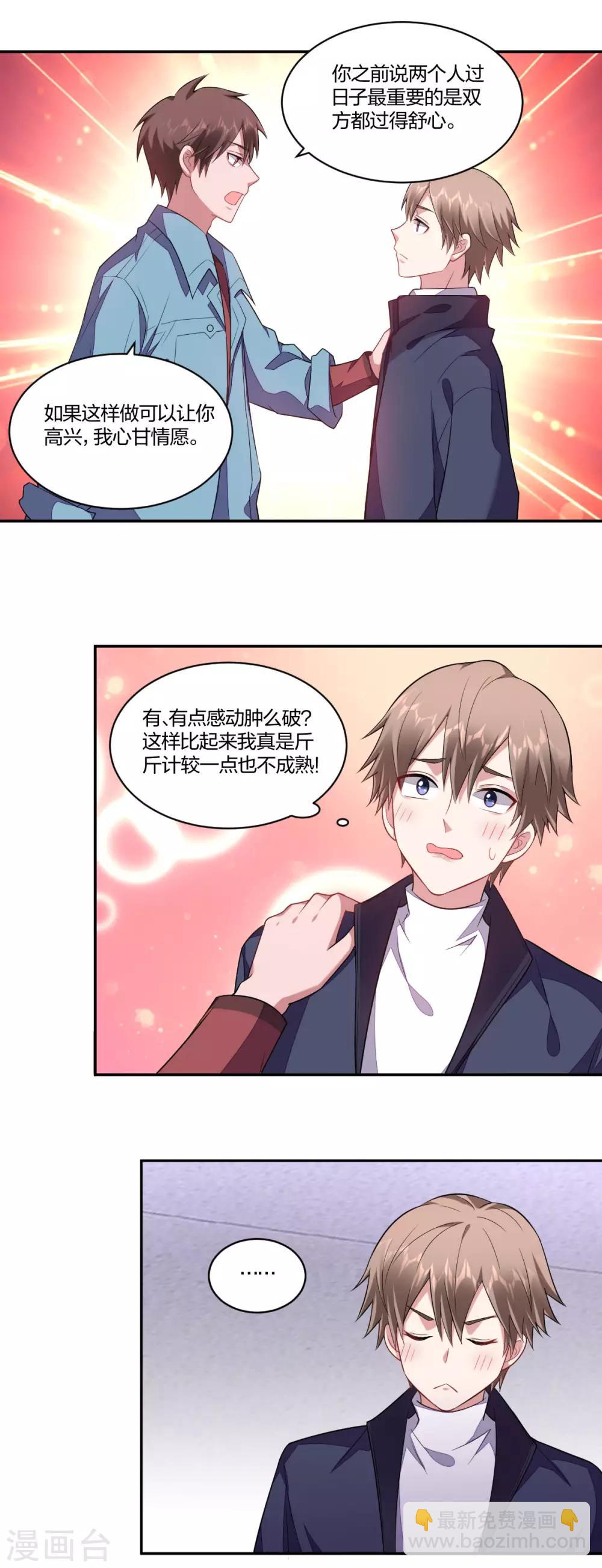 《不许拒绝我》第134话 坦诚以对 第7页
