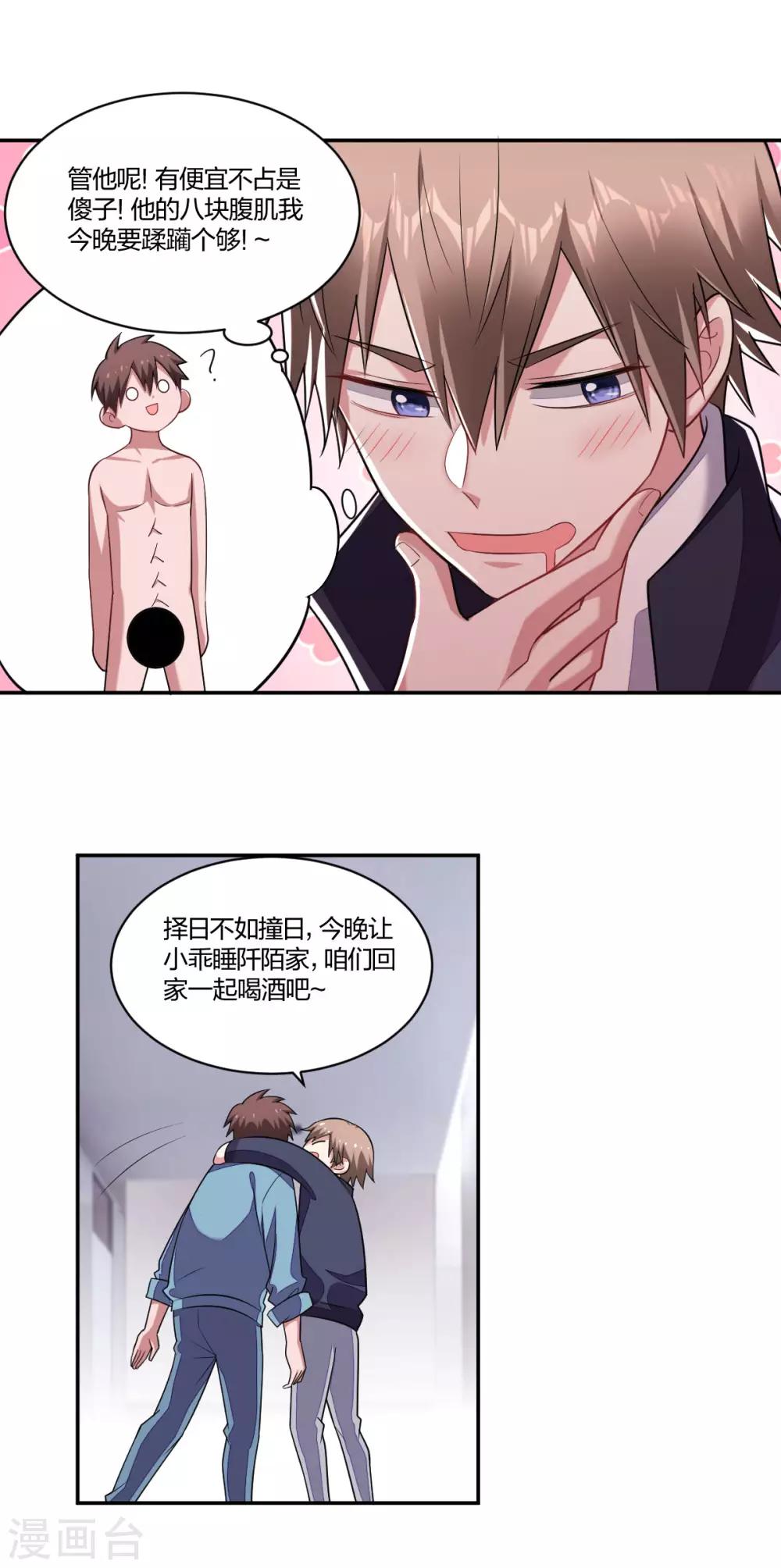 《不许拒绝我》第134话 坦诚以对 第8页