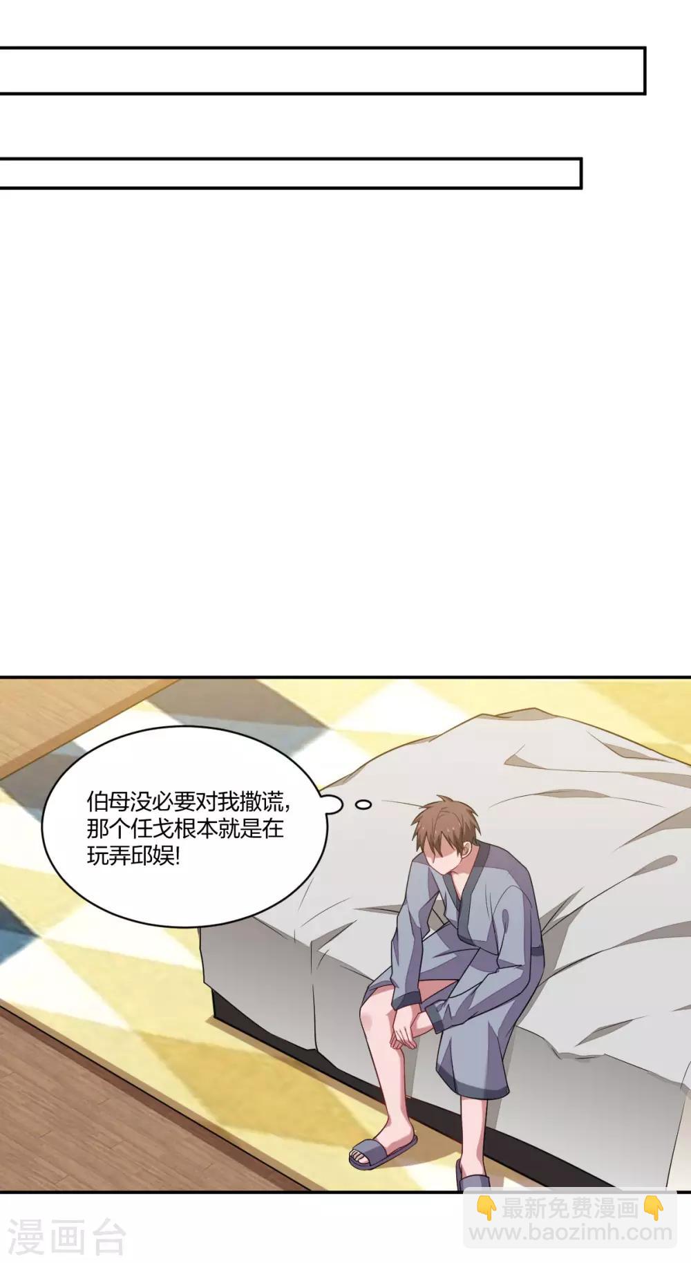 《不许拒绝我》第136话 灵魂拷问 第11页