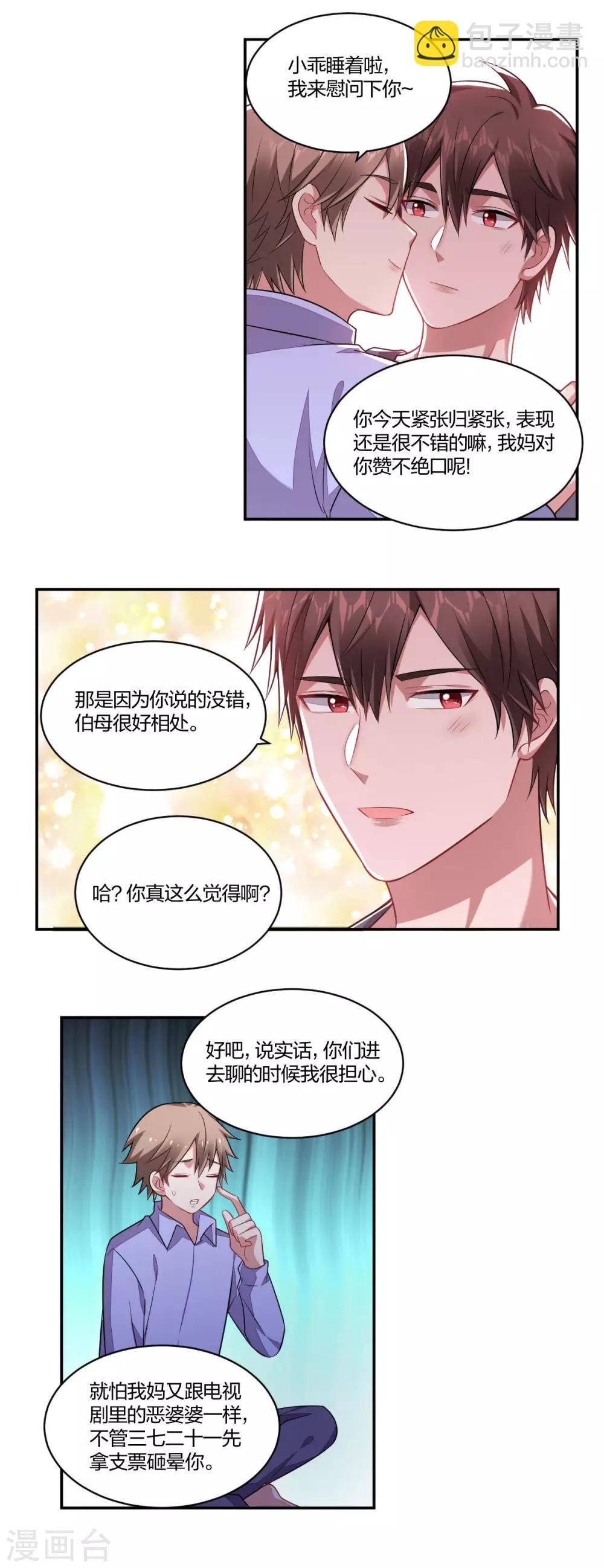 《不许拒绝我》第136话 灵魂拷问 第13页