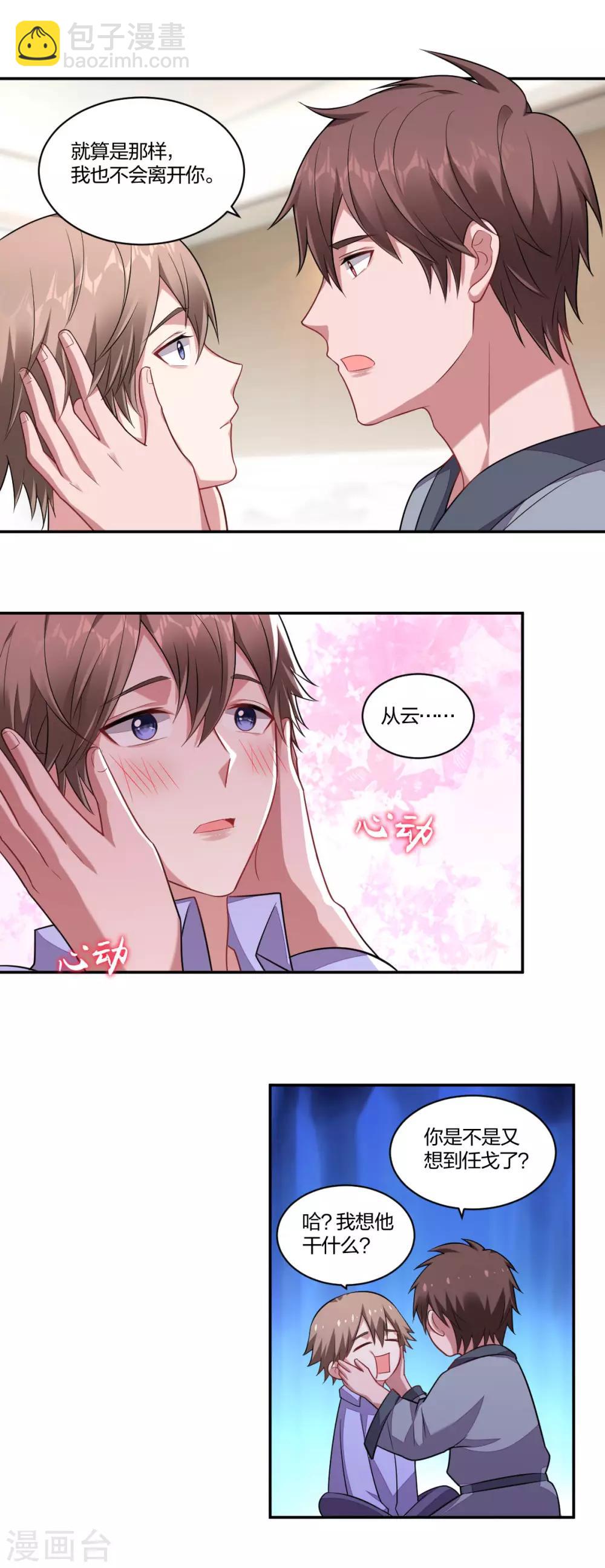 《不许拒绝我》第136话 灵魂拷问 第14页