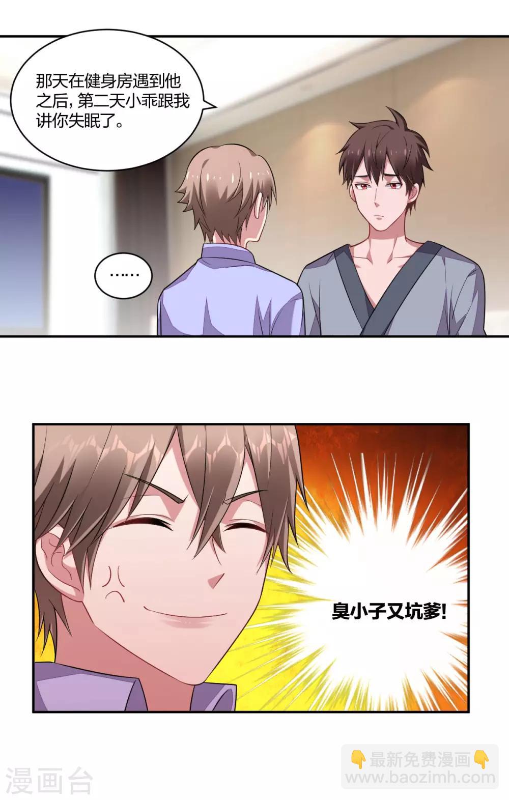 《不许拒绝我》第136话 灵魂拷问 第15页