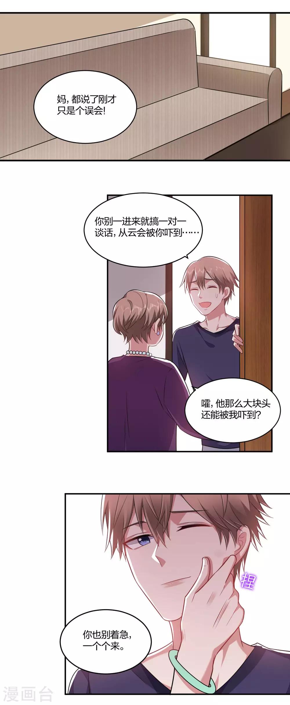 《不许拒绝我》第136话 灵魂拷问 第1页