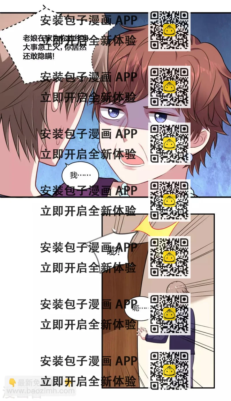 《不许拒绝我》第136话 灵魂拷问 第2页
