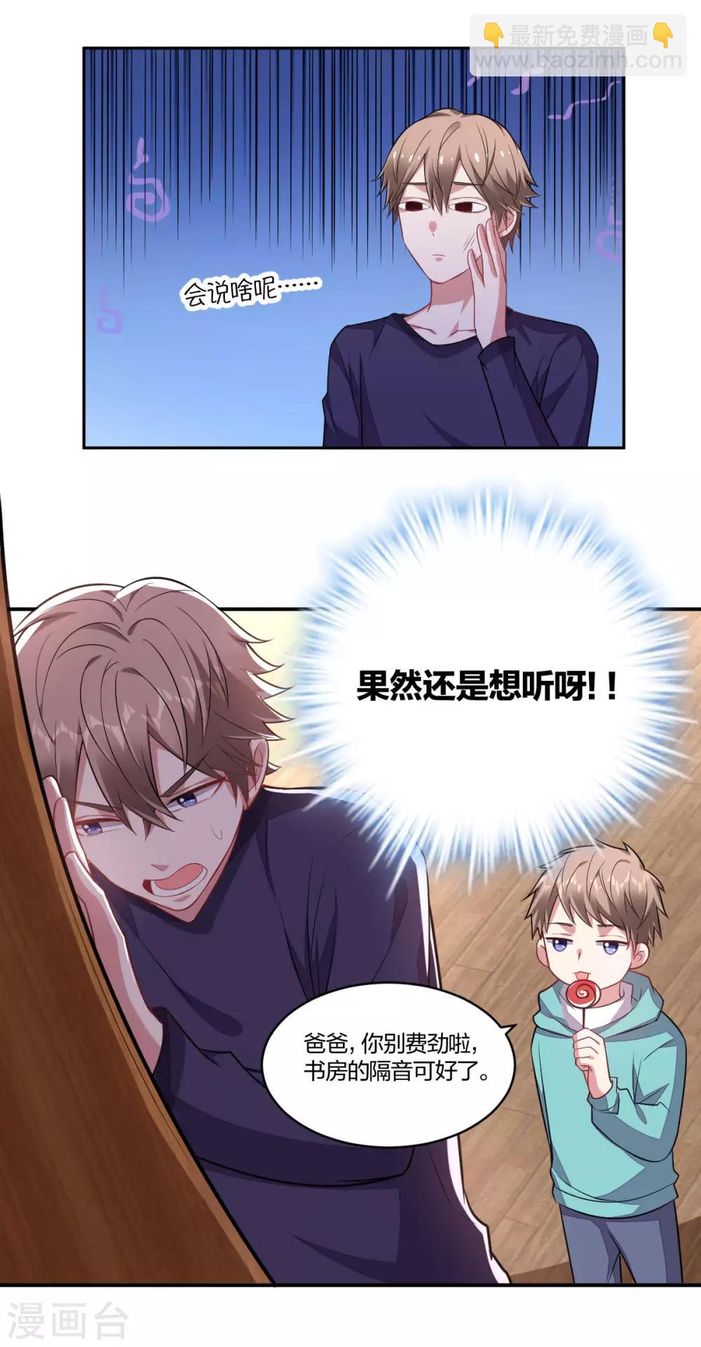 《不许拒绝我》第136话 灵魂拷问 第3页