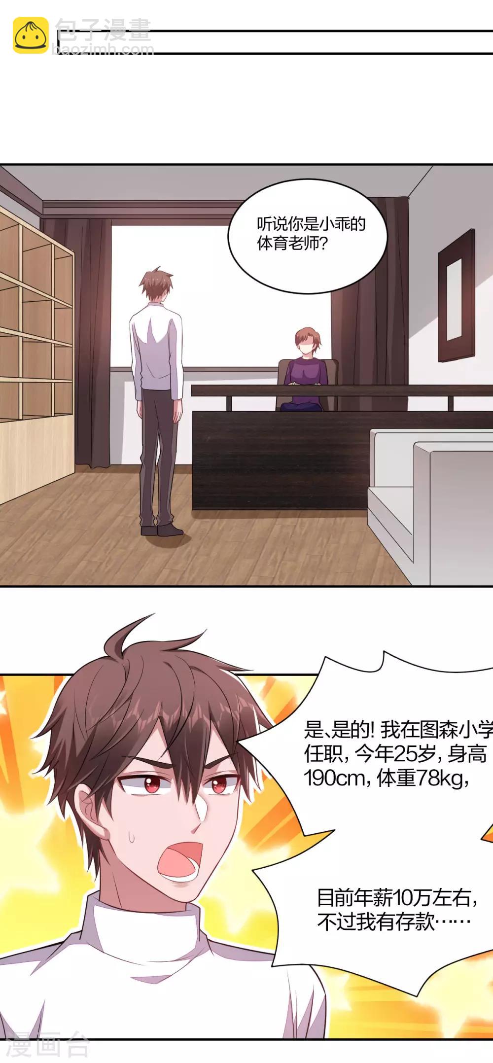 《不许拒绝我》第136话 灵魂拷问 第4页