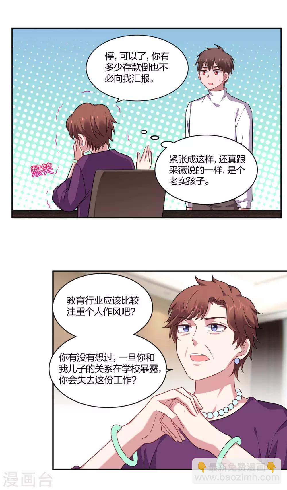 《不许拒绝我》第136话 灵魂拷问 第5页