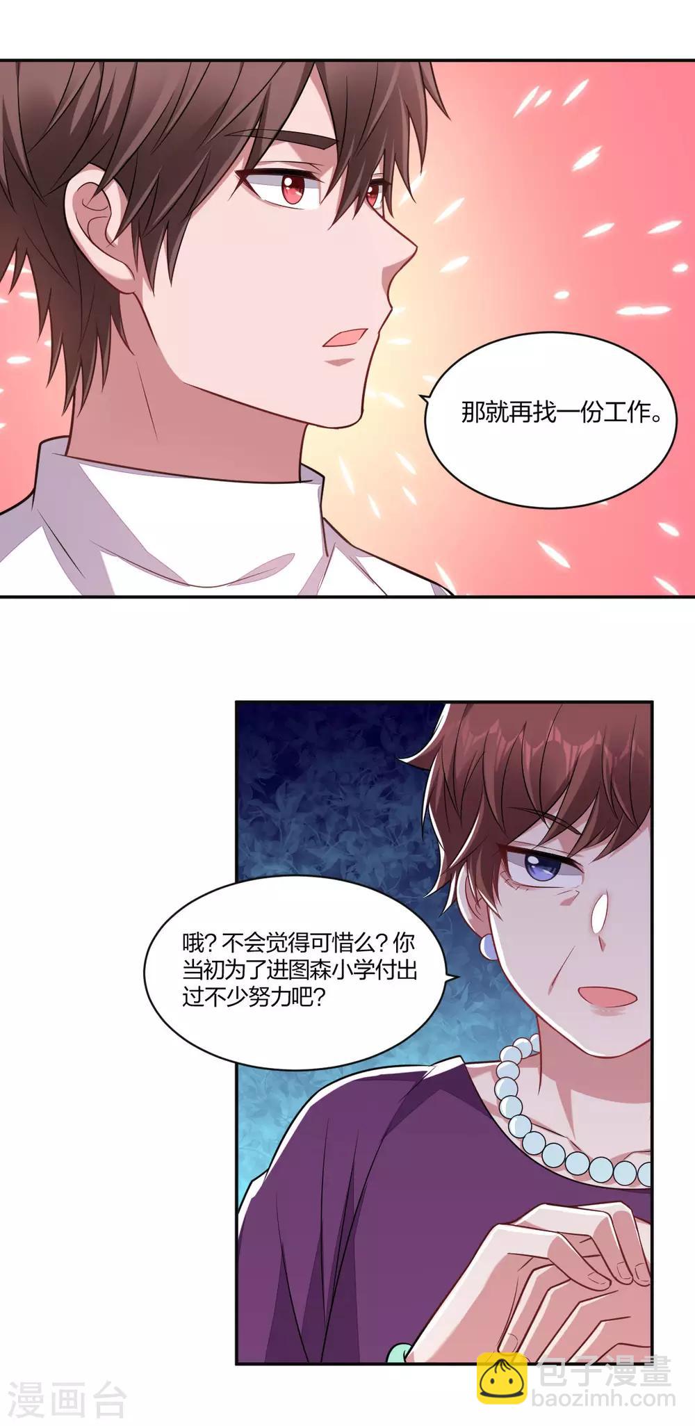 《不许拒绝我》第136话 灵魂拷问 第6页