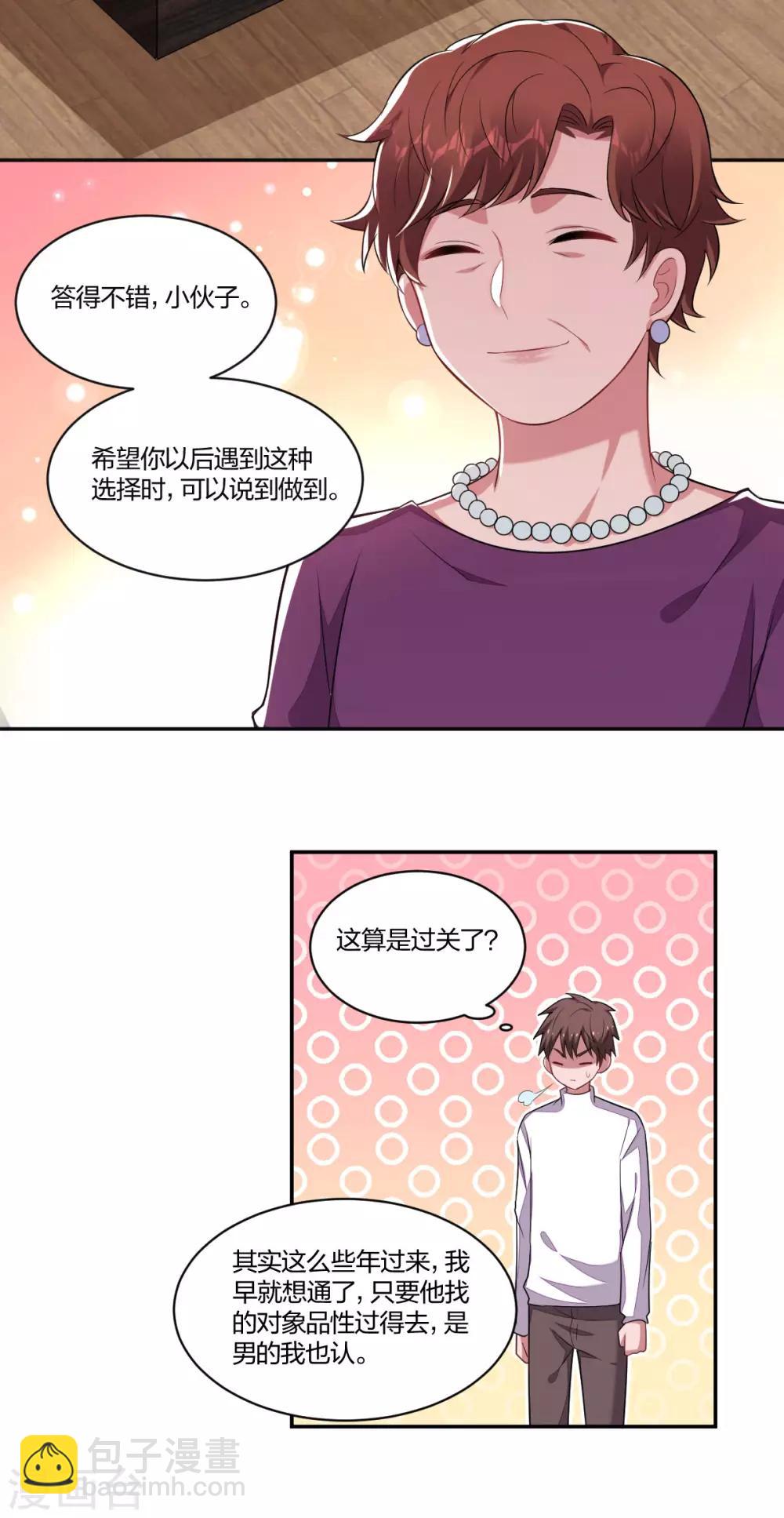 《不许拒绝我》第136话 灵魂拷问 第8页
