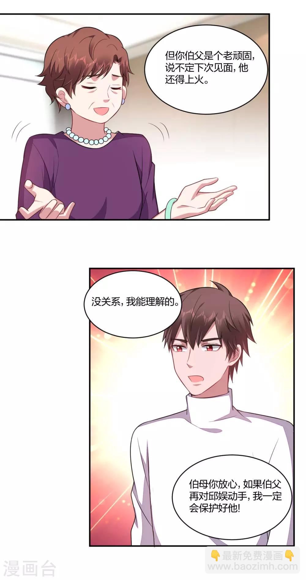 《不许拒绝我》第136话 灵魂拷问 第9页