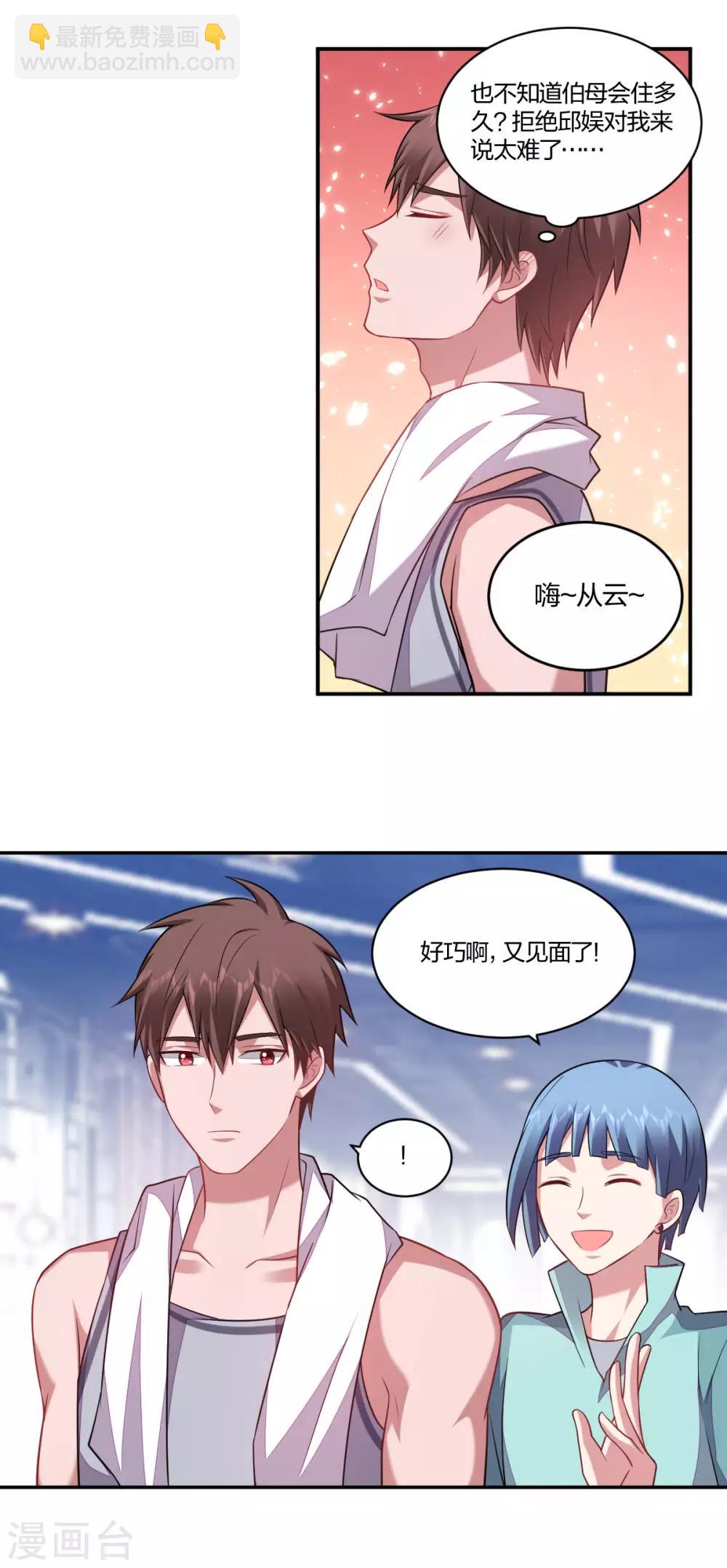 《不许拒绝我》第137话 不许背叛我 第10页