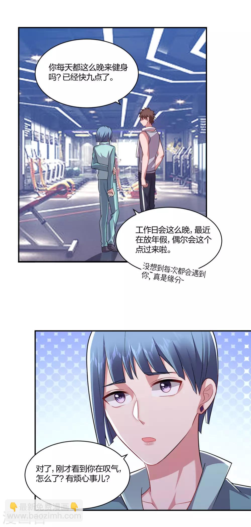 《不许拒绝我》第137话 不许背叛我 第11页