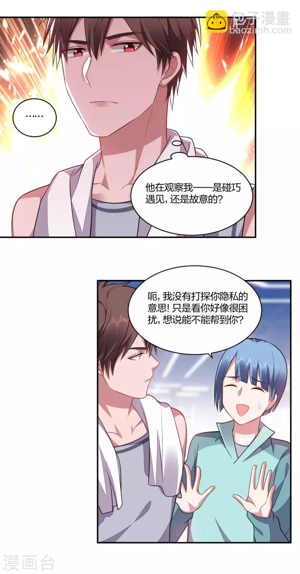 《不许拒绝我》第137话 不许背叛我 第12页