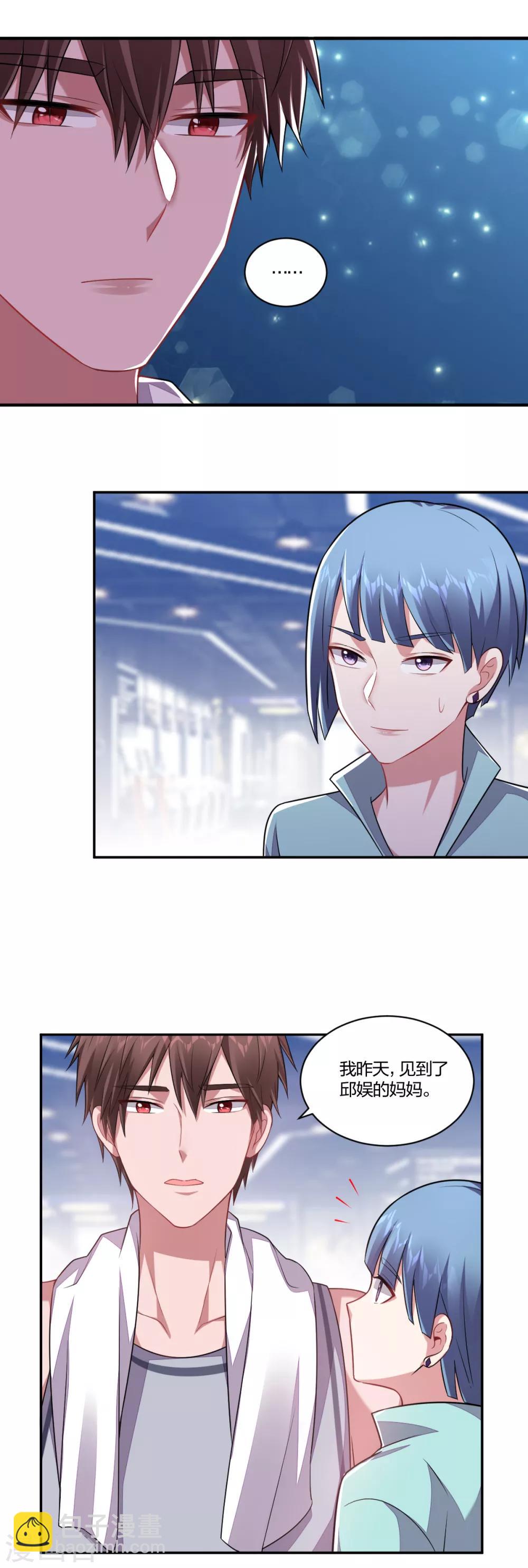 《不许拒绝我》第137话 不许背叛我 第13页