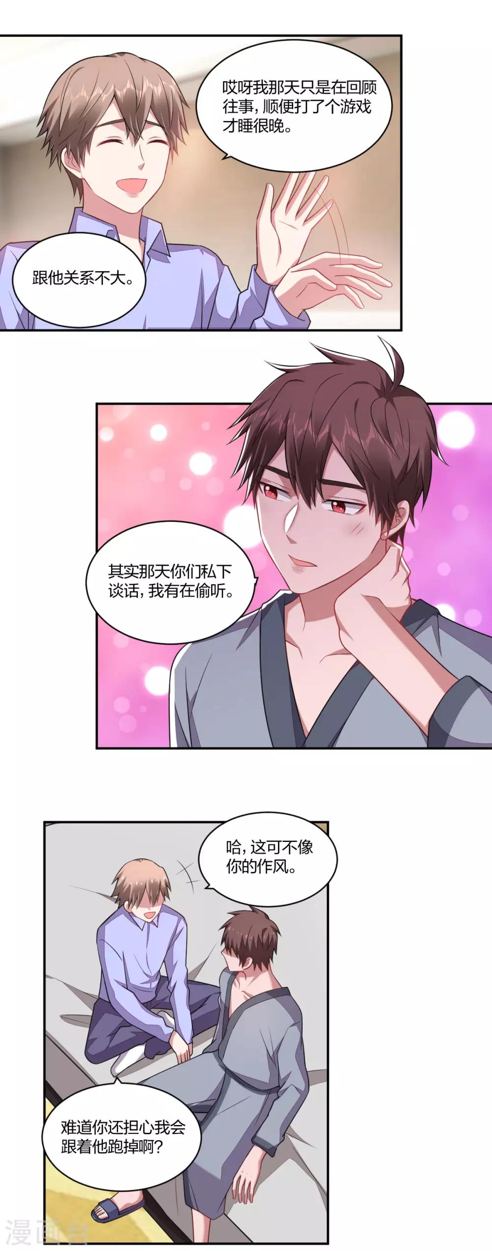 《不许拒绝我》第137话 不许背叛我 第1页