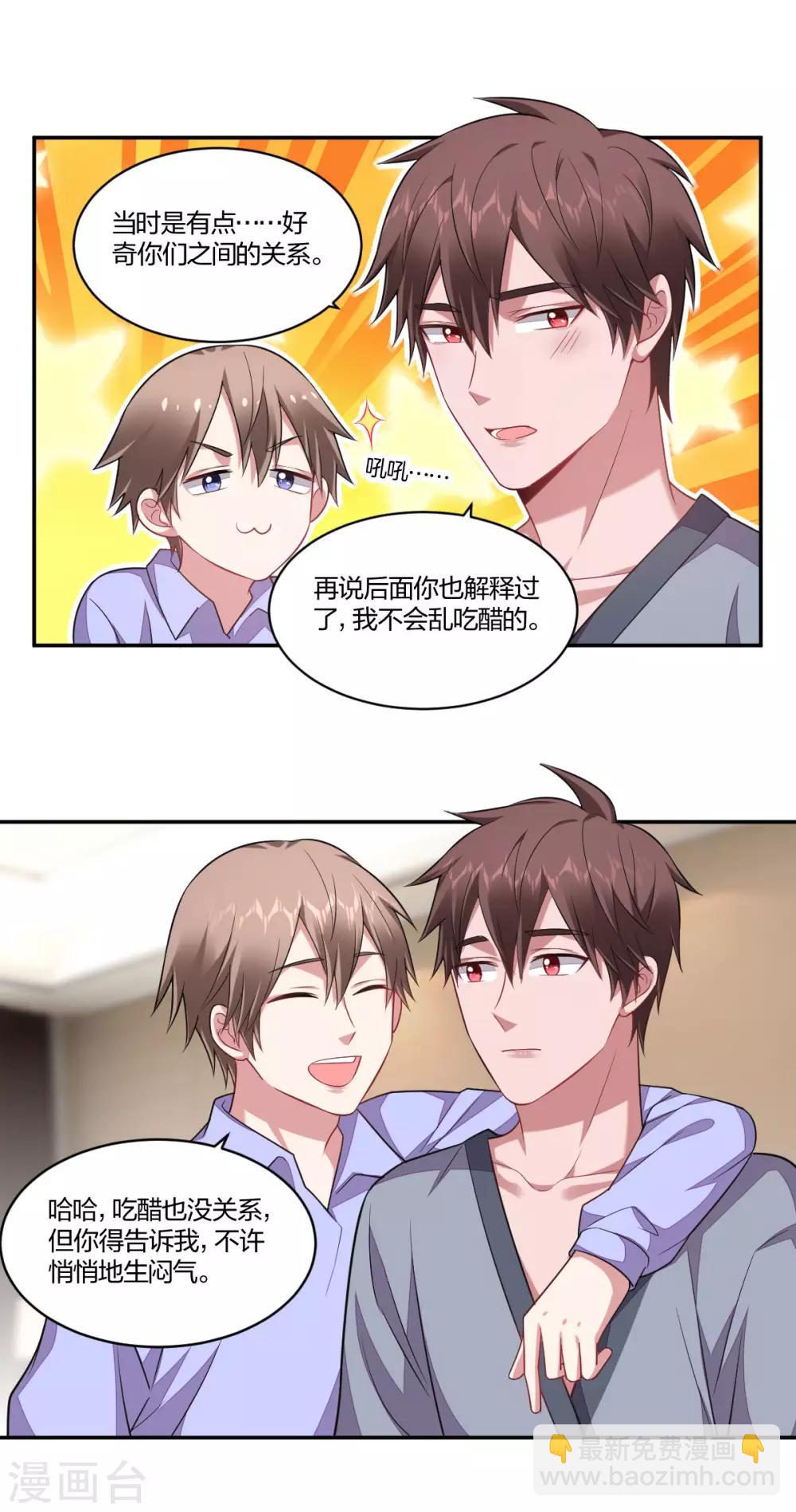 《不许拒绝我》第137话 不许背叛我 第2页