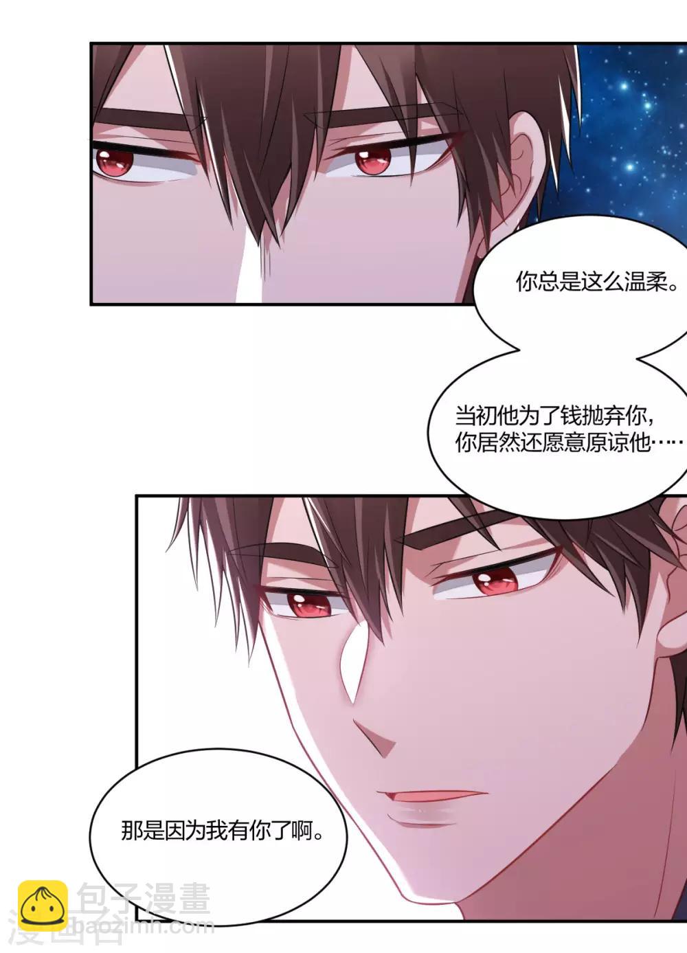 《不许拒绝我》第137话 不许背叛我 第3页