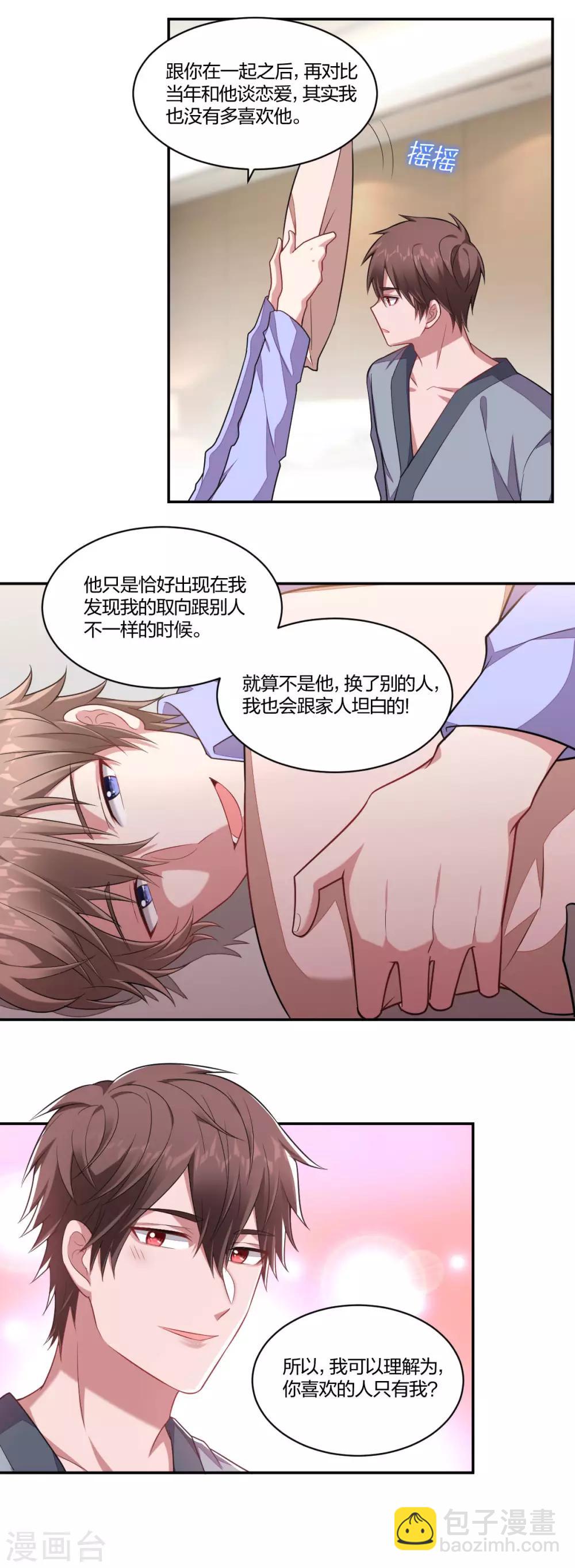 《不许拒绝我》第137话 不许背叛我 第4页