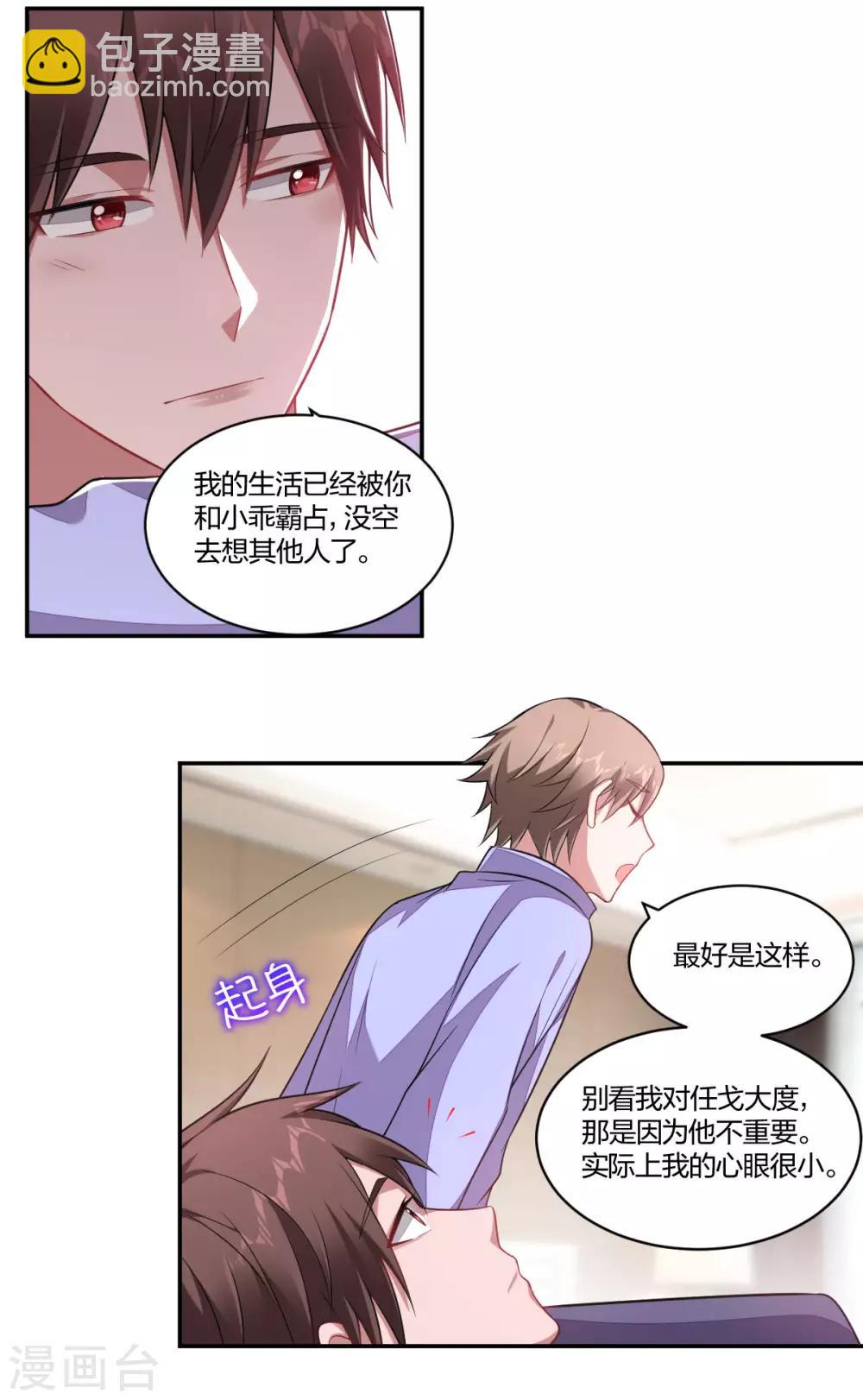 《不许拒绝我》第137话 不许背叛我 第6页