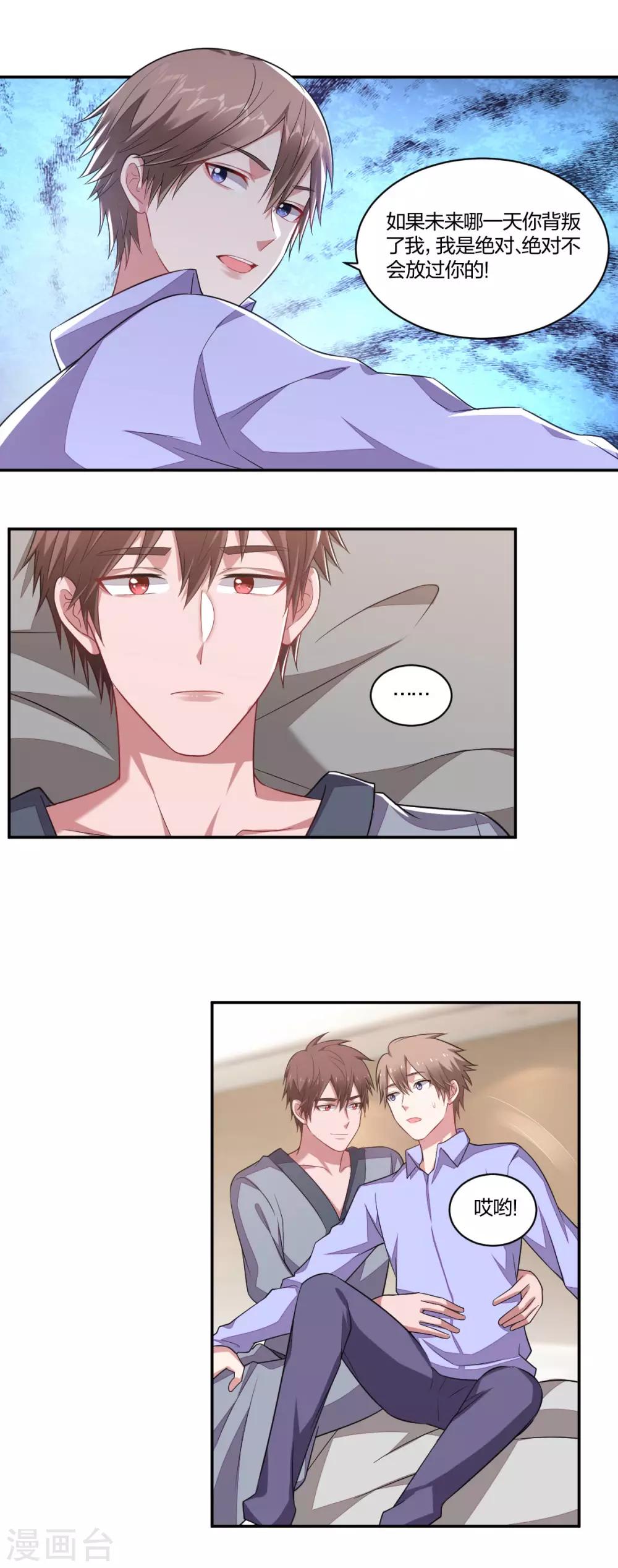 《不许拒绝我》第137话 不许背叛我 第7页