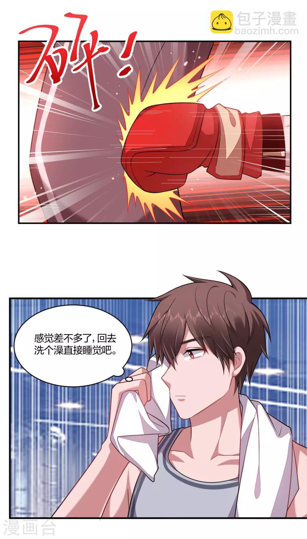 《不许拒绝我》第137话 不许背叛我 第9页