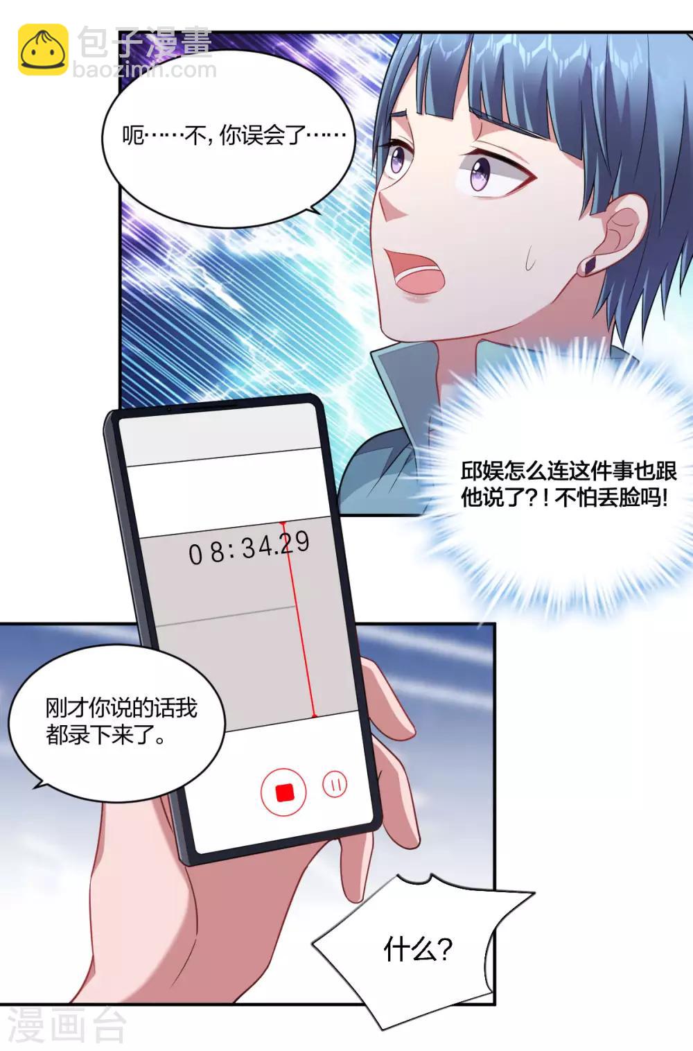 《不许拒绝我》第138话 撩不动 第10页