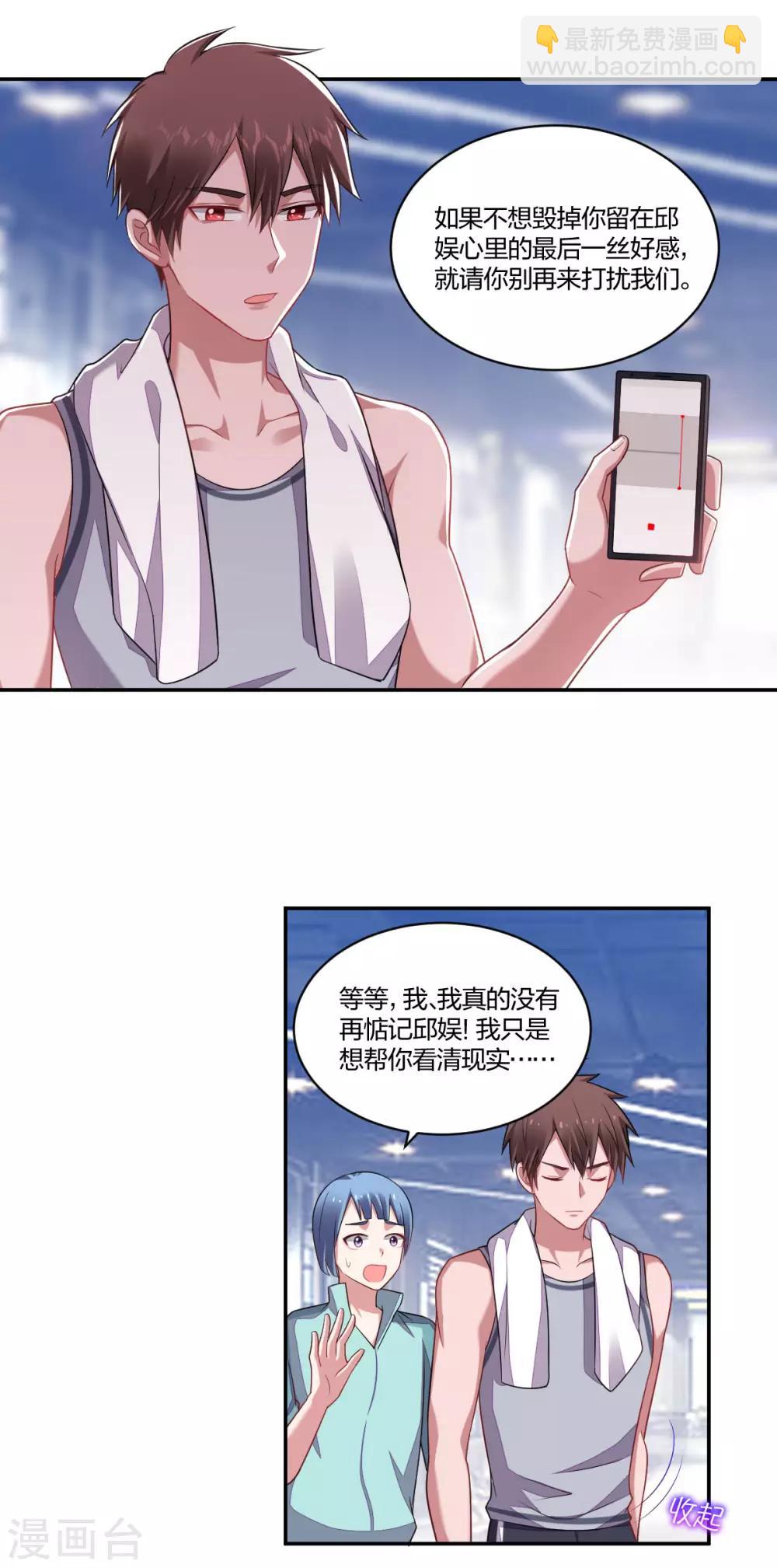 《不许拒绝我》第138话 撩不动 第11页