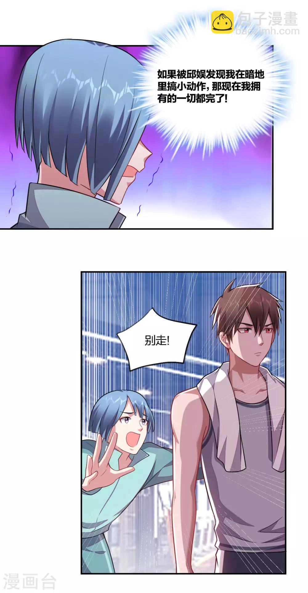 《不许拒绝我》第138话 撩不动 第12页