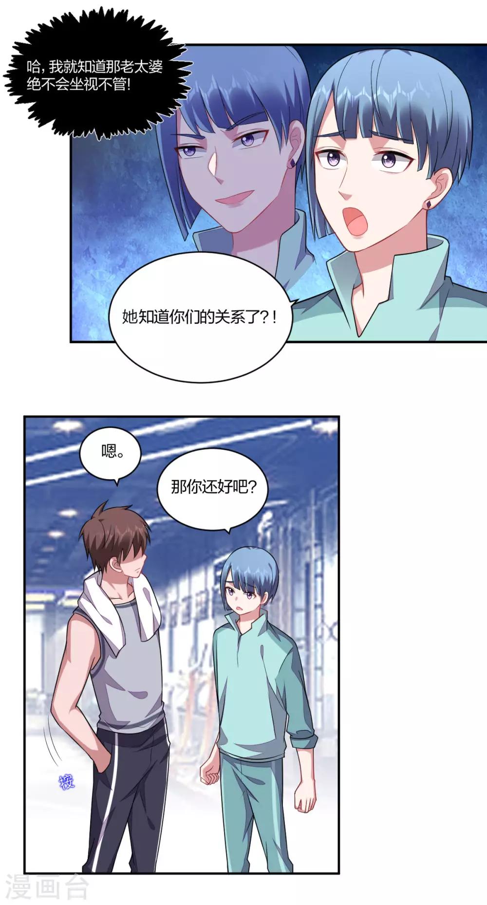 《不许拒绝我》第138话 撩不动 第1页